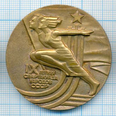 Лот: 17582501. Фото: 1. СССР 1986 медаль IX летняя спартакиада... Памятные медали