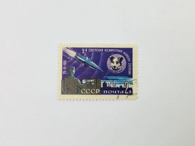 Лот: 23314808. Фото: 1. Пятый советский космический корабль-спутник... Марки