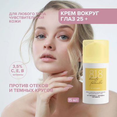 Лот: 23711525. Фото: 1. 8.1.8 бьюти формула крем-антиоксидант... Лекарства