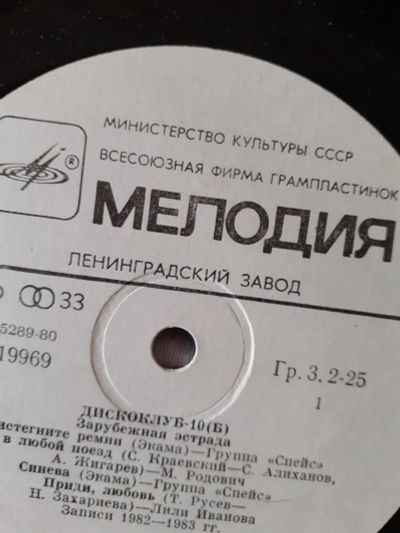 Лот: 20270493. Фото: 1. Space Спэйс +звёзды эстрады Вост... Аудиозаписи