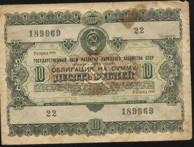 Лот: 3555346. Фото: 1. облигация 10 рублей 1955 год... Документы, ценные бумаги, письма