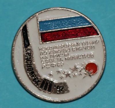 Лот: 7528957. Фото: 1. Знак Международный турнир по хоккею... Юбилейные