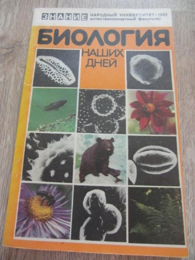 Лот: 4573000. Фото: 1. Биология наших дней. Вып. 1 М... Домашние животные
