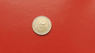 Лот: 6889051. Фото: 1. 2 копейки 1940 года по Федорину... Россия и СССР 1917-1991 года