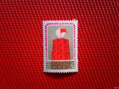Лот: 13299216. Фото: 1. 1968, август. 50-летие провозглашения... Марки