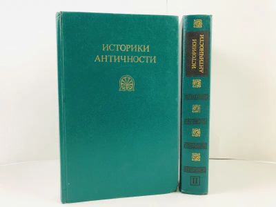 Лот: 23301979. Фото: 1. История античности в двух томах... История