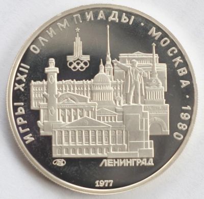 Лот: 4296156. Фото: 1. 5 рублей 1977 год. Олимпиада 80... Россия и СССР 1917-1991 года
