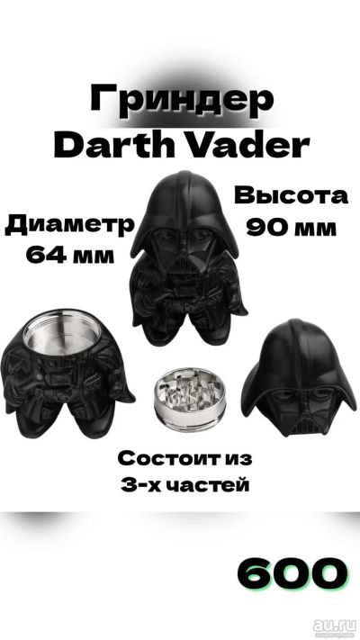 Лот: 18496394. Фото: 1. Гриндер металлический Darth Vader. Аксессуары и запчасти для кальянов