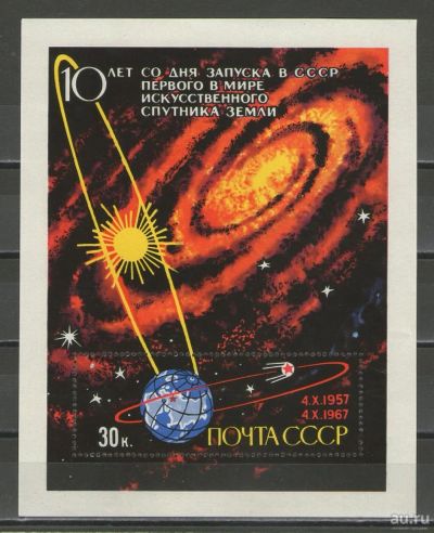 Лот: 16351941. Фото: 1. 1967 год. Почтовый блок. 10-летие... Марки