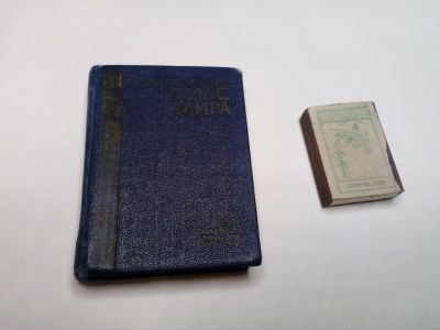 Лот: 11036345. Фото: 1. Карманный атлас мира 1990 г.в. Карты и путеводители