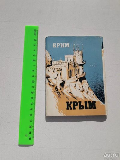 Лот: 13676352. Фото: 1. Крым. Набор открыток. 1977 год... Открытки, конверты