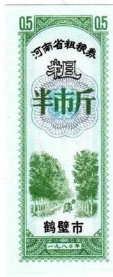 Лот: 19328225. Фото: 1. Китай рисовые деньги Талон на... Билеты, талоны