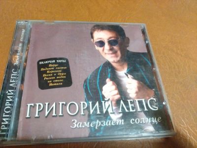 Лот: 8436030. Фото: 1. Григорий Лепс - Лучшее. Аудиозаписи