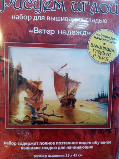Лот: 3990860. Фото: 1. Набор для вышивки гладью для начинающих... Вышивание