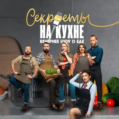 Лот: 24291064. Фото: 1. Секреты на кухне. Видеозаписи, фильмы