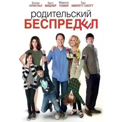 Лот: 25537439. Фото: 1. DVD-видеодиск ND Play Родительский... CD, DVD, BluRay