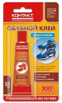Лот: 12943050. Фото: 1. Клей Контакт обувной водостойкий... Клеи, герметики, пена монтажная, клейкие ленты
