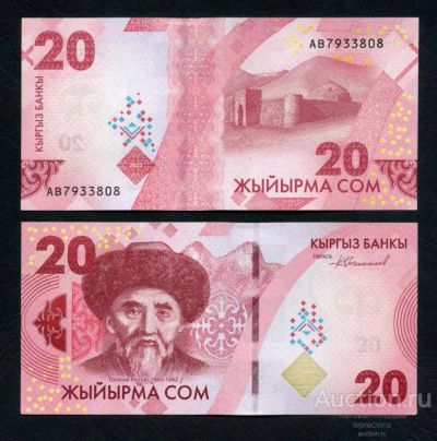 Лот: 23521774. Фото: 1. Кыргызстан Киргизия 20 сом 2024... Россия, СССР, страны СНГ