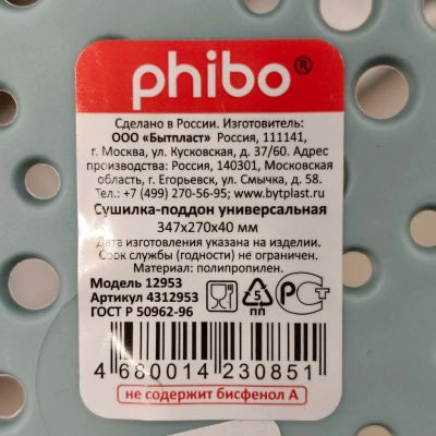 Лот: 24089872. Фото: 1. Сушилка-поддон универсал 347*270... Кухонные аксессуары
