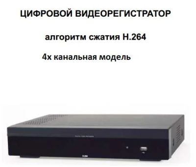 Лот: 3871175. Фото: 1. Цифровой видеорегистратор алгоритм... Видеорегистраторы,  радар-детекторы, системы парковки