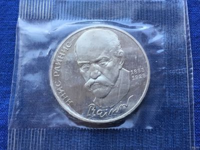 Лот: 7003050. Фото: 1. СССР 1 рубль 1990 Райнис. Пруф... Россия и СССР 1917-1991 года