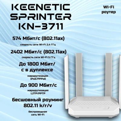 Лот: 25115629. Фото: 1. wi-fi роутер Keenetic sprinter... Маршрутизаторы (роутеры)