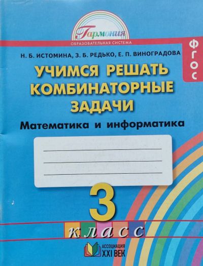Лот: 24994119. Фото: 1. Истомина Наталья, Редько Зоя... Познавательная литература