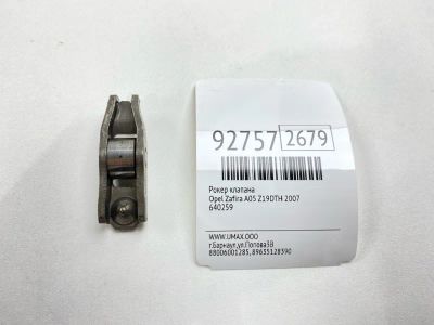 Лот: 23690044. Фото: 1. Рокер клапана Opel Zafira 2007... Двигатель и элементы двигателя