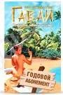 Лот: 719876. Фото: 1. Абонемент в сеть студий загара... Подарочные сертификаты, купоны, промокоды