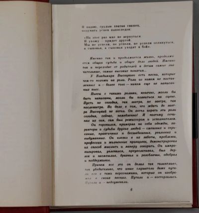 Лот: 20107856. Фото: 1. Высоцкий В. Нерв. В 2 томах... Книги