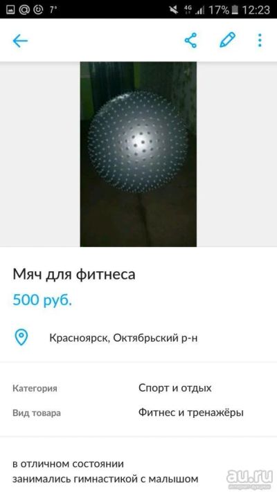 Лот: 8151135. Фото: 1. Мяч гимнастический. Мячи, ракетки, шайбы, клюшки