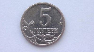 Лот: 7231012. Фото: 1. 5 копеек 2006 м шт.3.31. Россия после 1991 года