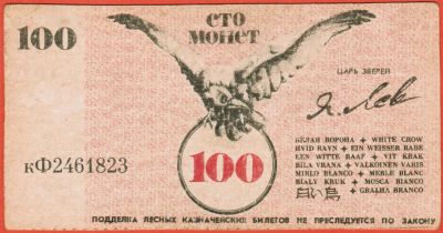 Лот: 19636700. Фото: 1. 100 монет МАОУ оздоровительное... Частные выпуски, копии банкнот