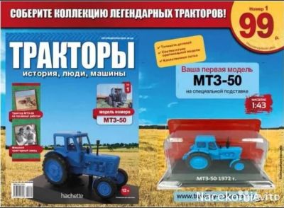 Лот: 15529837. Фото: 1. Продам модели тракторов. Автомоделизм