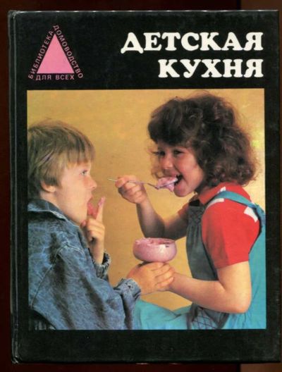 Лот: 23438434. Фото: 1. Детская кухня. Домоводство