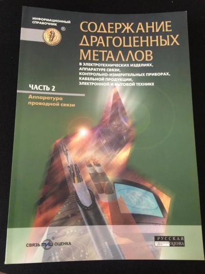 Лот: 6390279. Фото: 1. Информационный справочник "Содержание... Справочники