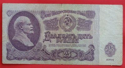 Лот: 1644371. Фото: 1. (№1213-10) 25 рублей 1961 (СССР... Россия, СССР, страны СНГ