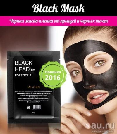 Лот: 8859274. Фото: 1. Black mask-Черная маска для лица... Уход за лицом 