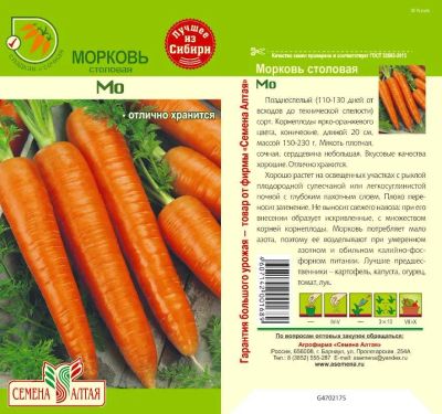 Лот: 10986381. Фото: 1. Семена моркови "Мо" - сорт для... Овощи