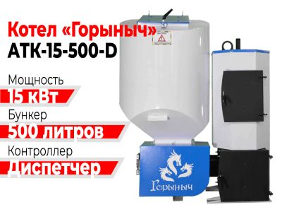 Лот: 19086293. Фото: 1. Котел Горыныч Автомат 15 квт 500... Отопительные котлы, печи