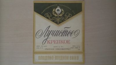 Лот: 15256640. Фото: 1. Этикетка винная Лучистое (Крым... Бутылки, пробки, этикетки