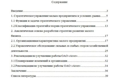 Лот: 10318847. Фото: 1. Курсовая работа. Предмет: "Стратегический... Другое (учебники и методическая литература)