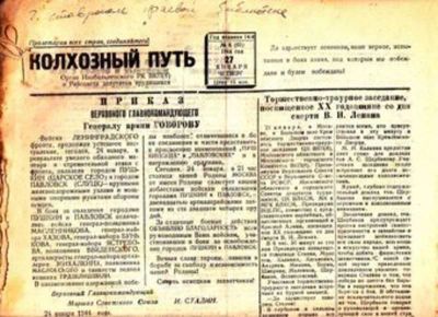 Лот: 23445118. Фото: 1. Колхозный путь | Январь 1944 г... Открытки, конверты