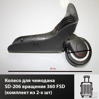 Лот: 17470525. Фото: 1. Колесо для чемодана SD-206 вращение... Чемоданы и сумки дорожные