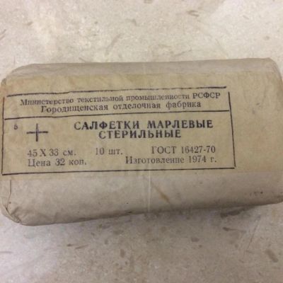 Лот: 11525543. Фото: 1. Марлевые стерильные салфетки. Другое (антиквариат)