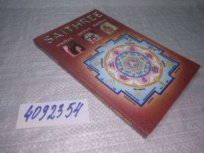 Лот: 25431225. Фото: 1. вб/oz(4092354)Saithree, Гандикота... Религия, оккультизм, эзотерика