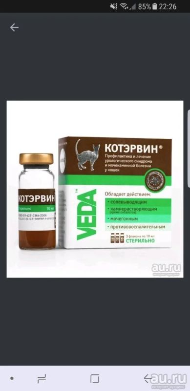 Лот: 10562041. Фото: 1. Котэрвин 3 флакона по 10 мл. Косметика для животных
