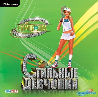 Лот: 22148290. Фото: 1. Стильные Девчонки Чемпионка Box... Игры для ПК