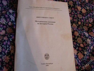 Лот: 2124759. Фото: 1. Методические указания по истории... Для школы