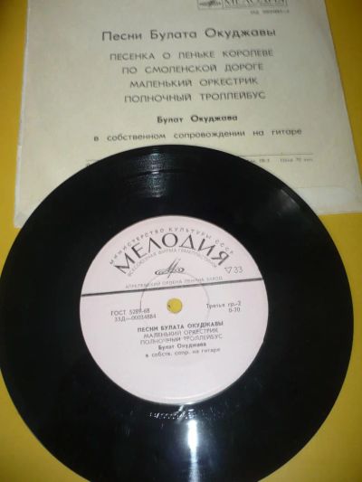 Лот: 5110379. Фото: 1. виниловая пластинка маленькая... Аудиозаписи